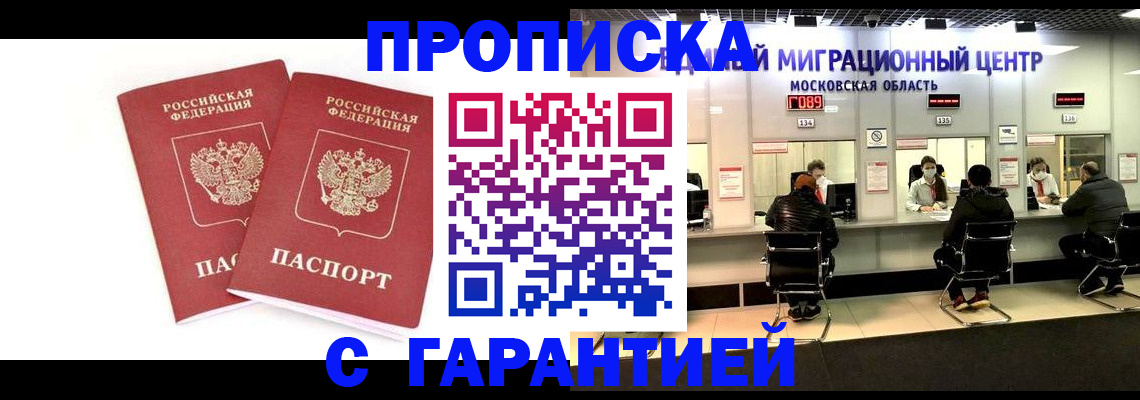 прописка ребенка в Твери