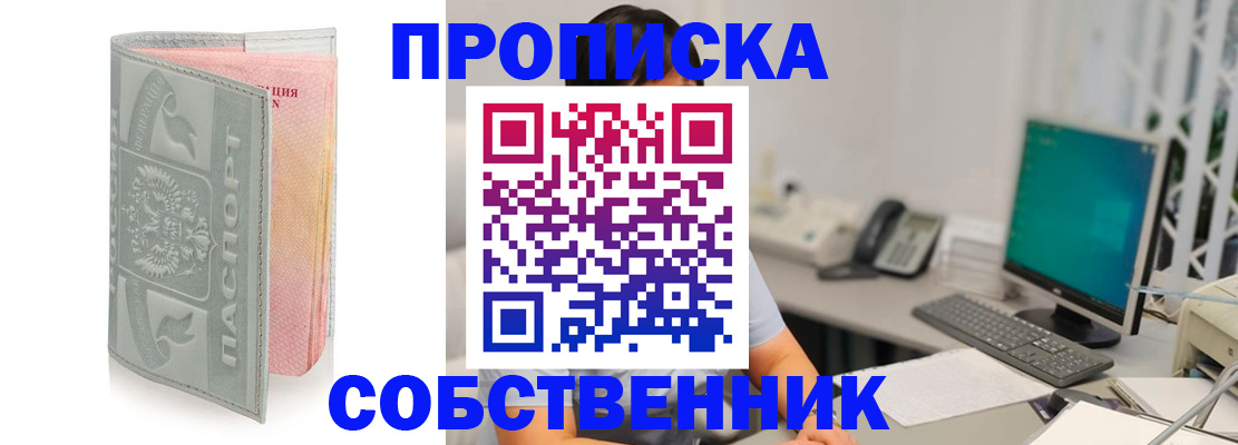 прописка штамп в Твери