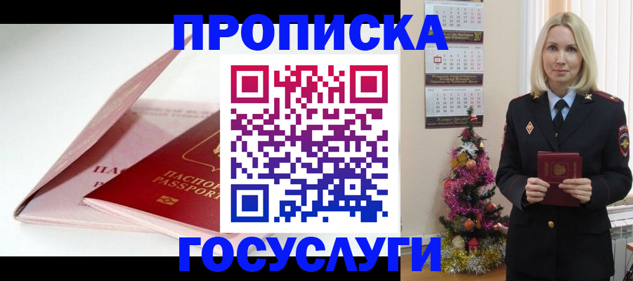 прописка ребенка в Твери